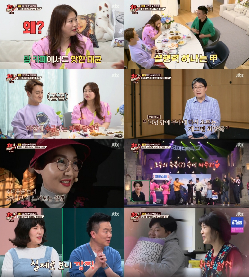 /사진=JTBC '1호가 될 순 없어' 방송 캡처
