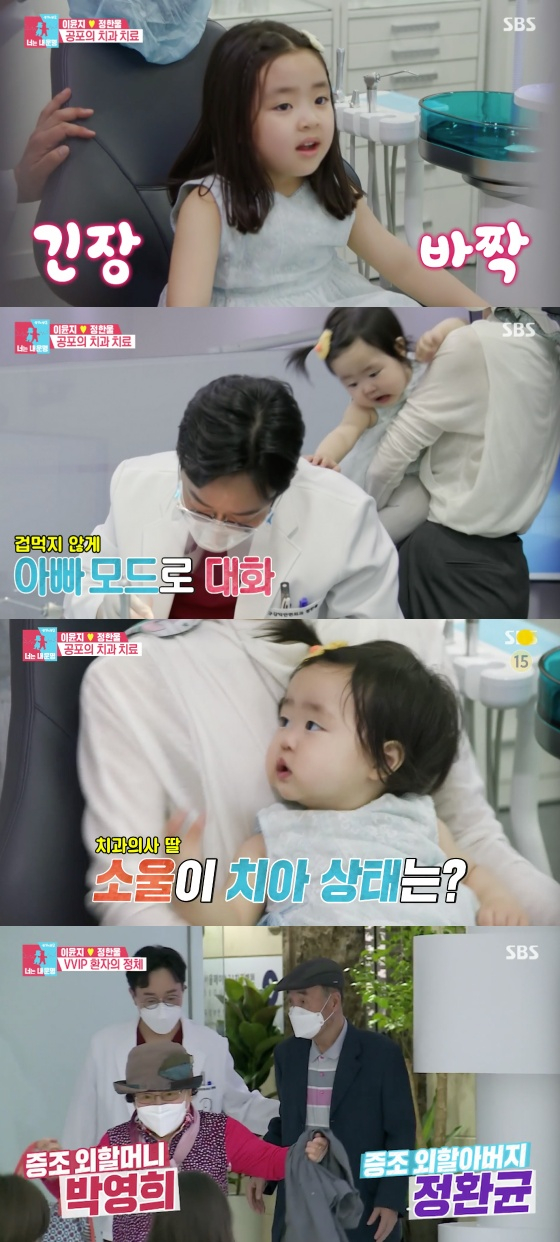 /사진=SBS '동상이몽2 - 너는 내 운명' 방송화면 캡처