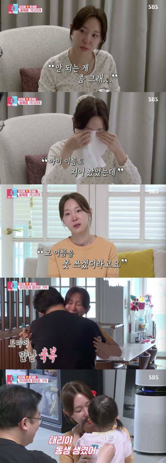 /사진=SBS '동상이몽2 - 너는 내 운명' 방송화면 캡처