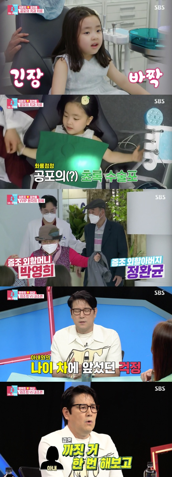 /사진=SBS '동상이몽2 - 너는 내 운명' 방송화면 캡처