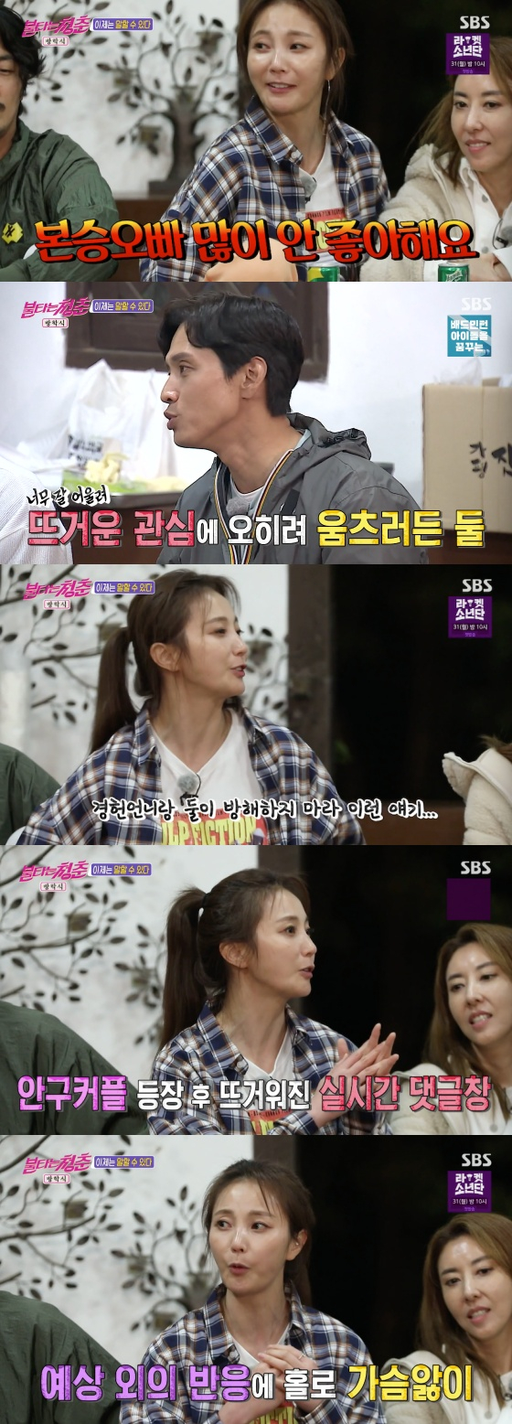 /사진=SBS '불타는 청춘' 방송화면 캡처