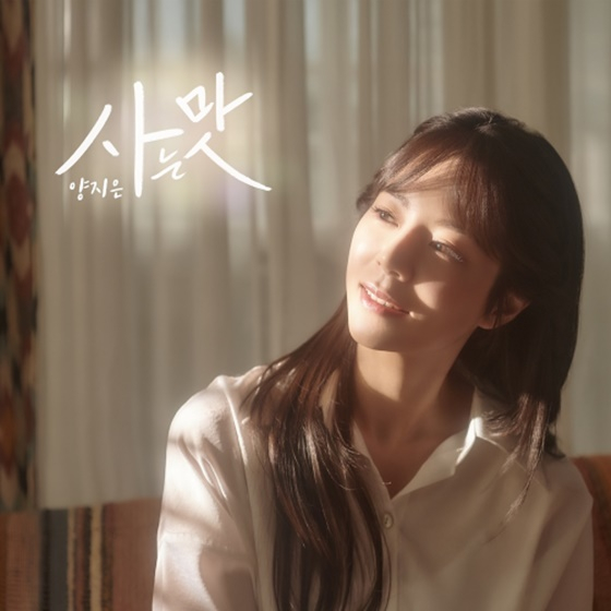 양지은 /사진=린브랜딩
