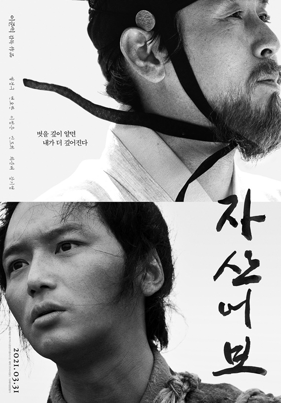 /사진='자산어보'포스터