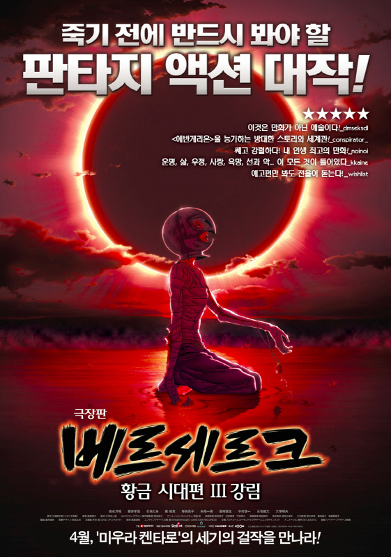 '베르세르크' 작가 미우라 켄타로가 급성대동맥박리로 별세했다.