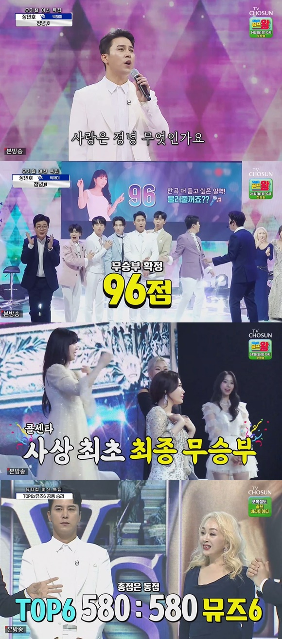 /사진= TV조선 '사랑의 콜센타' 방송 화면