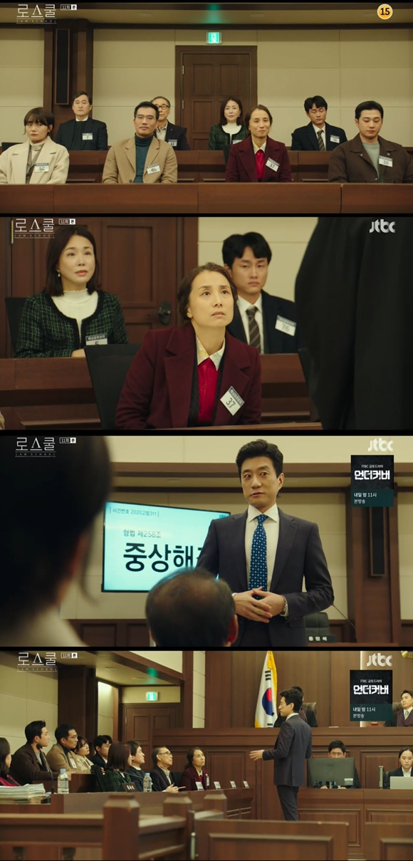 /사진= JTBC '로스쿨' 방송 화면