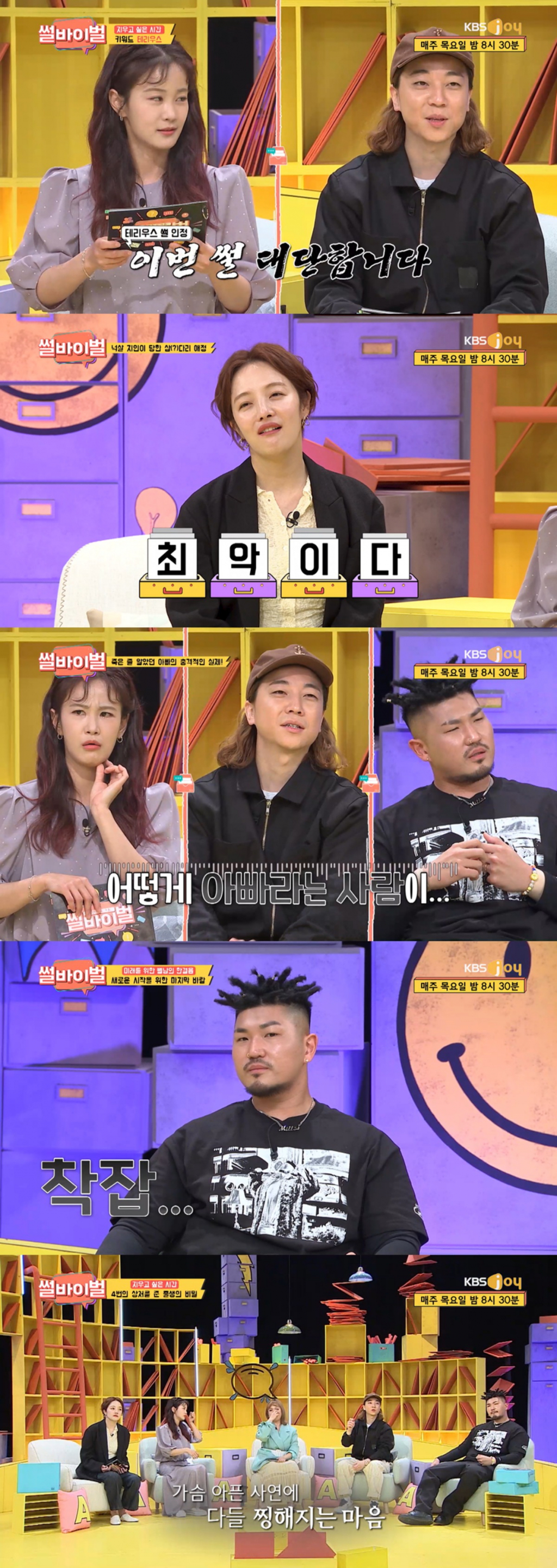 /사진=KBS Joy '썰바이벌' 방송 캡처