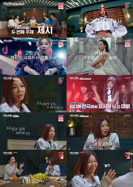 /사진제공= KBS 2TV '대화의 희열-시즌3'