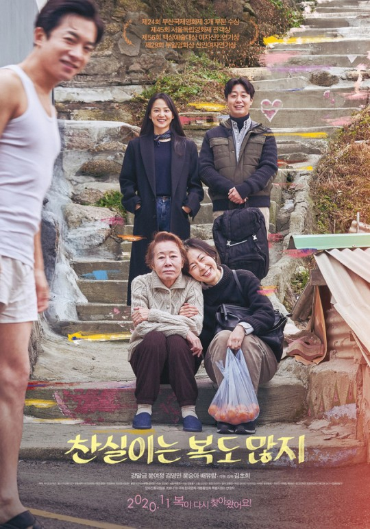 /사진=영화 '찬실이는 복도 많지' 포스터
