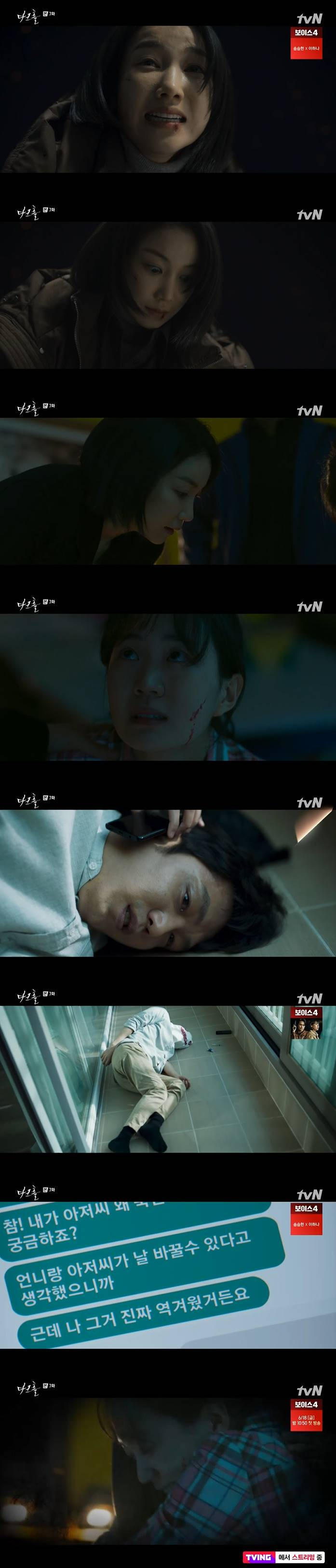 /사진=OCN '다크홀' 방송화면 캡처