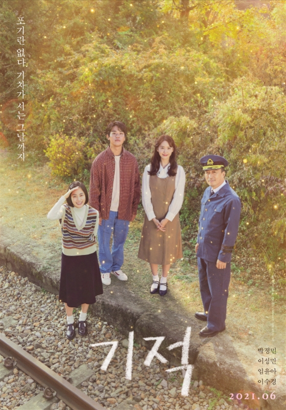 영화 '기적'이 6월 개봉하려던 계획을 포기하고 연기하기로 결정했다.