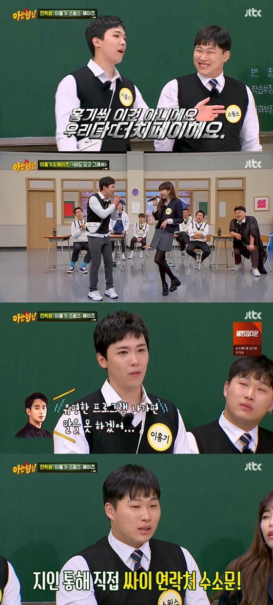 /사진=JTBC '아는 형님' 방송화면 캡처
