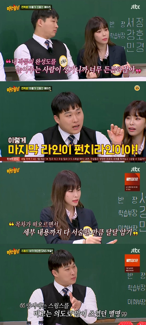 /사진=JTBC '아는 형님' 방송화면 캡처