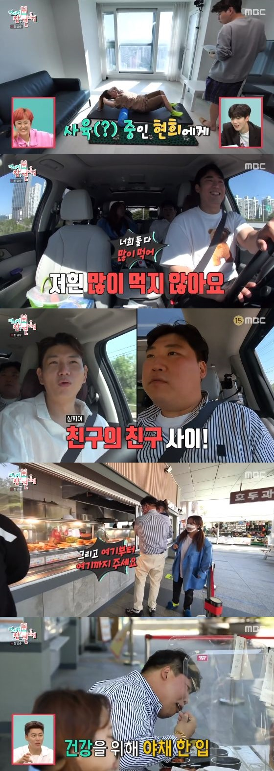/사진= MBC '전지적 참견 시점' 방송화면 캡쳐