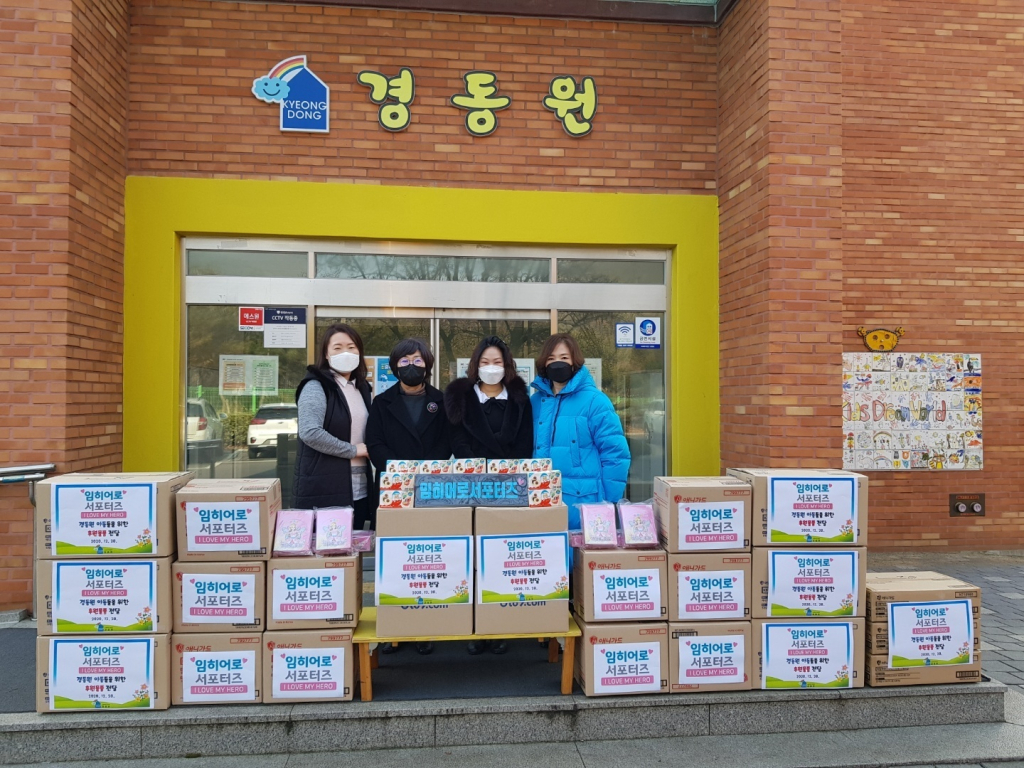 '임히어로서포터즈'의 지난해 경동원 기부 모습 /사진='임히어로서포터즈'