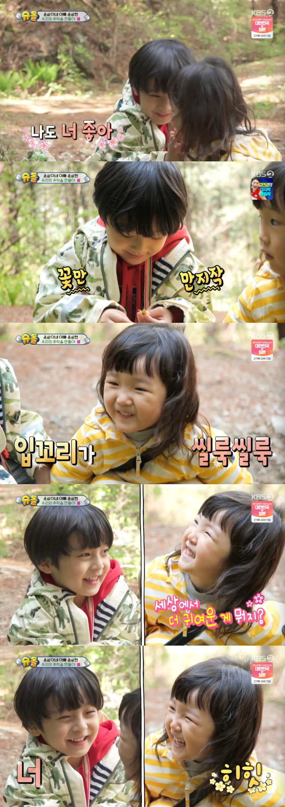 /사진=KBS2 '슈퍼맨이 돌아왔다' 방송 화면 캡처