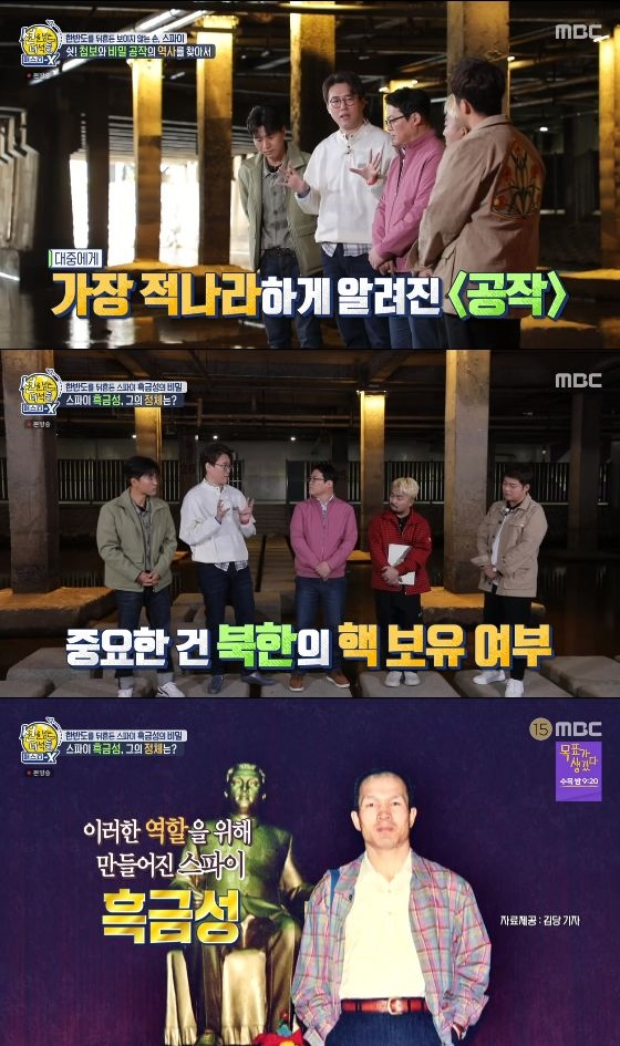 /사진= MBC '선을 넘는 녀석들 : 마스터-X' 방송화면 캡쳐