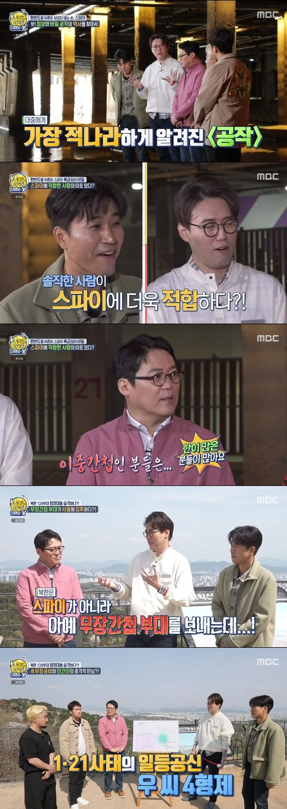 /사진= MBC '선을 넘는 녀석들 : 마스터-X' 방송화면 캡쳐