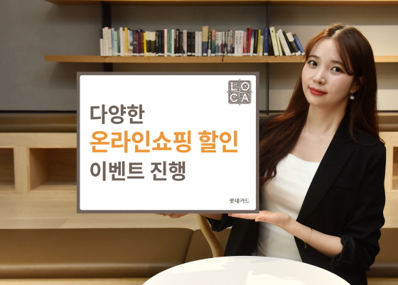 /사진제공=롯데카드