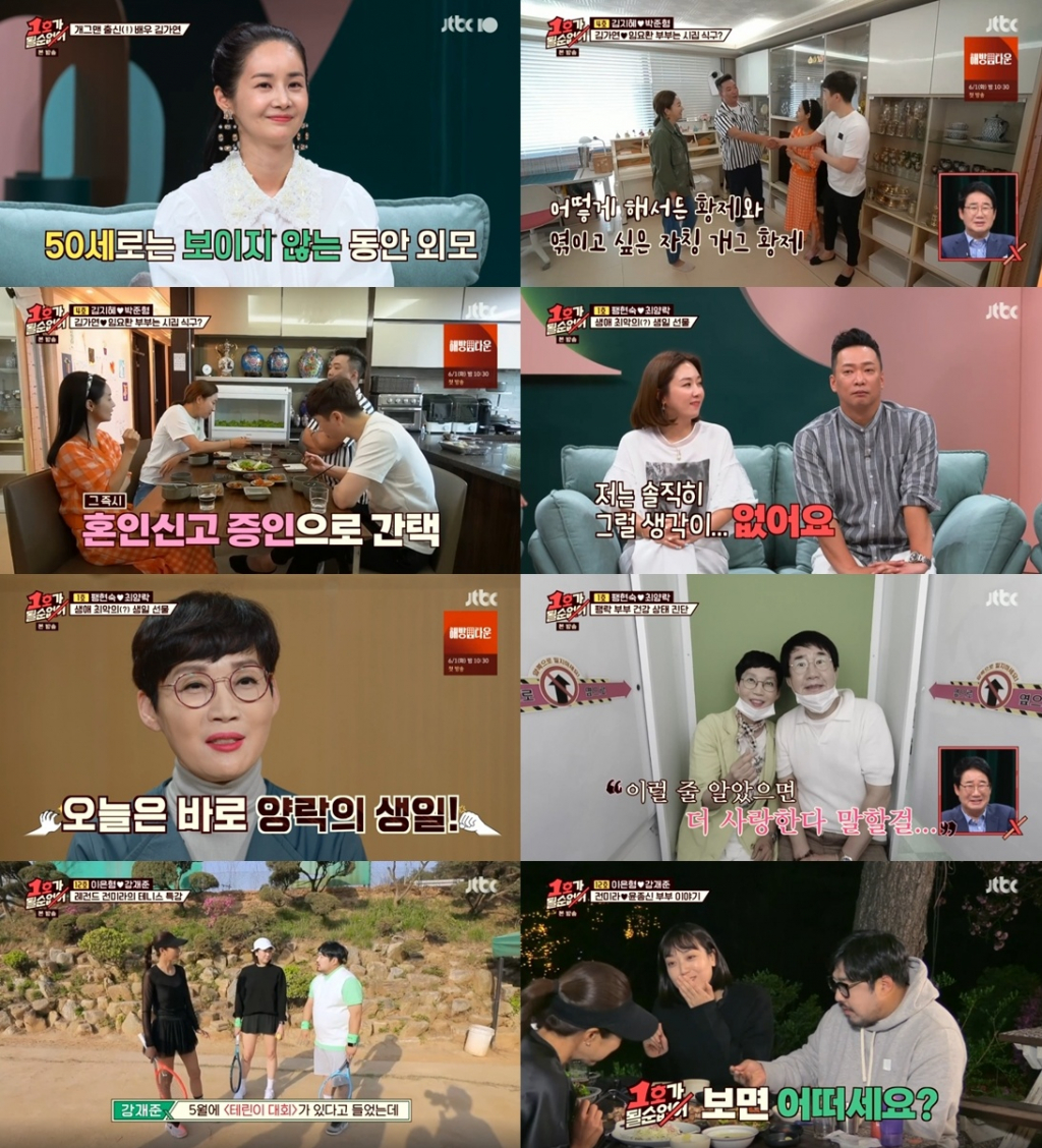 /사진=JTBC '1호가 될 순 없어' 방송 캡처