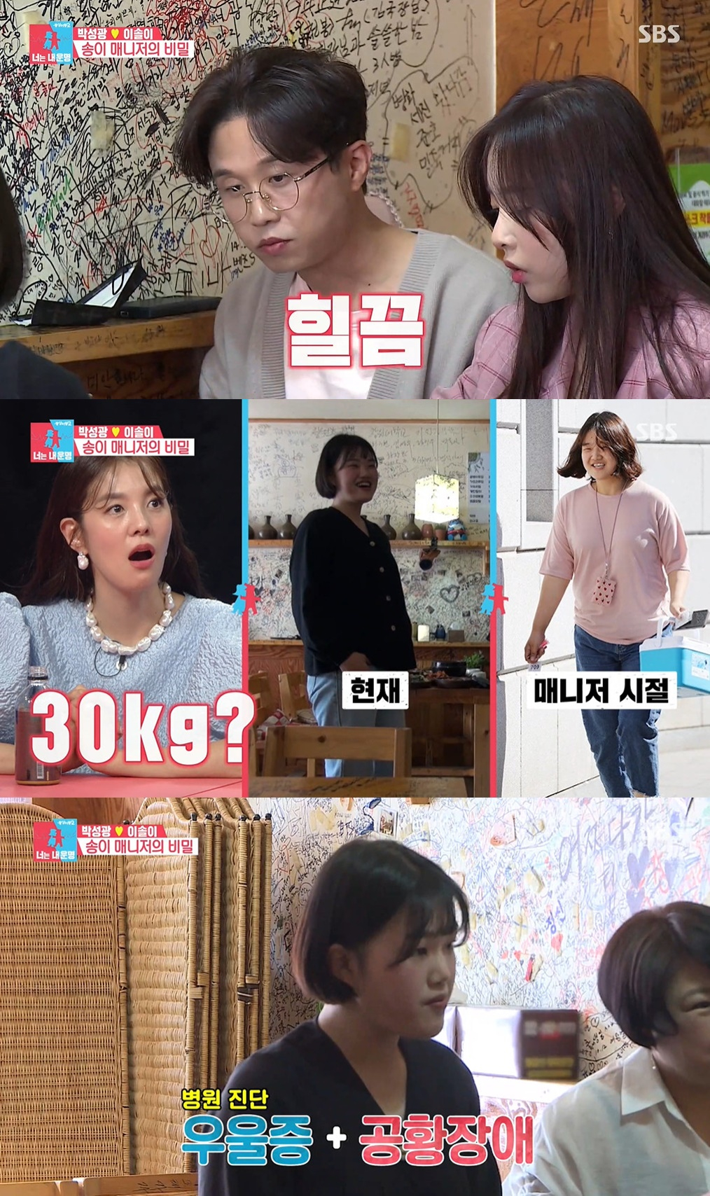 박성광 임송 /사진=SBS '동상이몽2' 방송 캡처