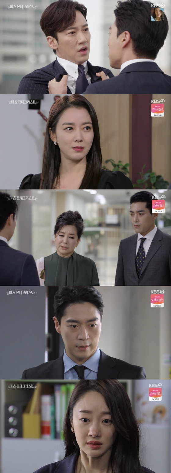 /사진=KBS 2TV '미스 몬테크리스토' 방송화면 캡처