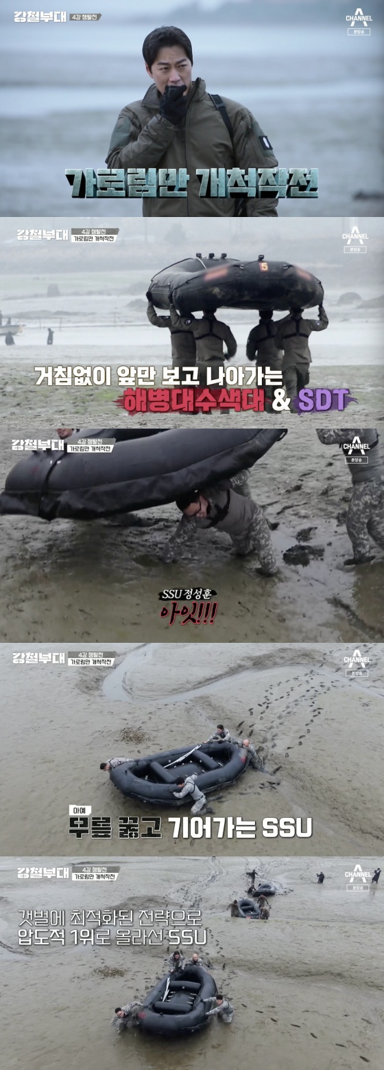 /사진=채널A '강철부대' 방송화면 캡처