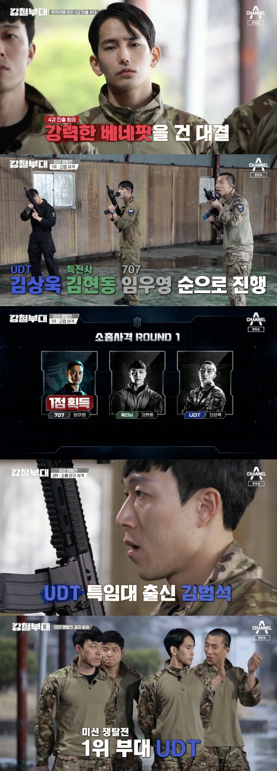 /사진=채널A '강철부대' 방송화면 캡처