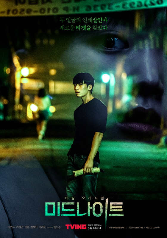 위하준 '미드나이트' 포스터