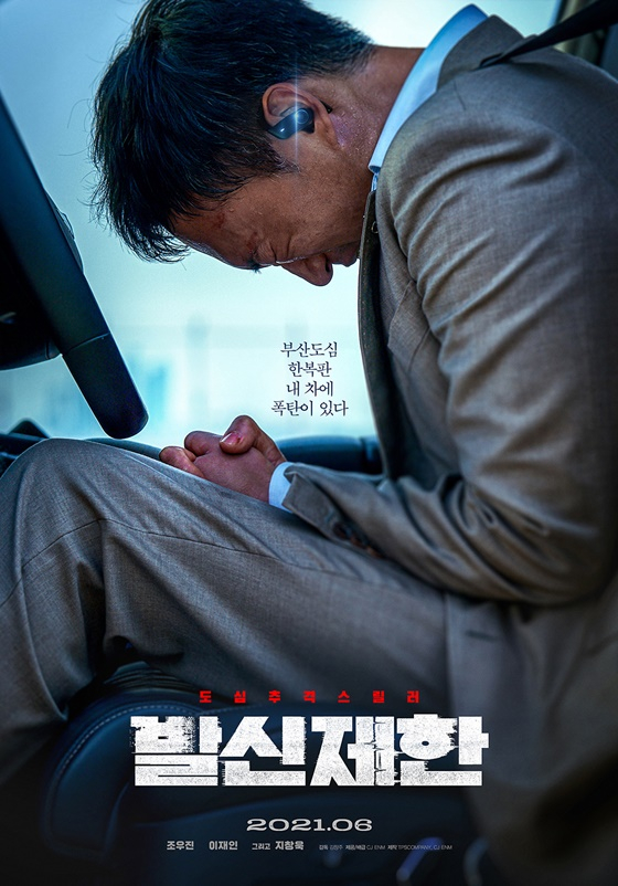 /사진=영화 '발신제한' 포스터