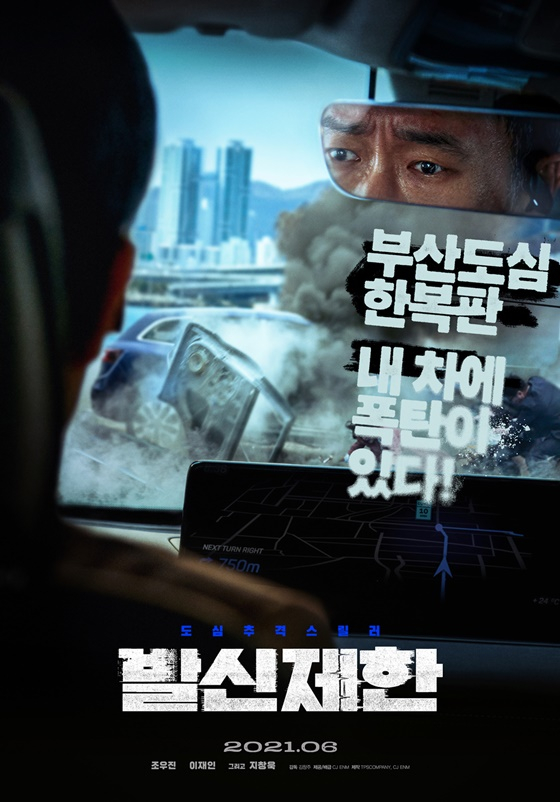 /사진=영화 '발신제한' 포스터