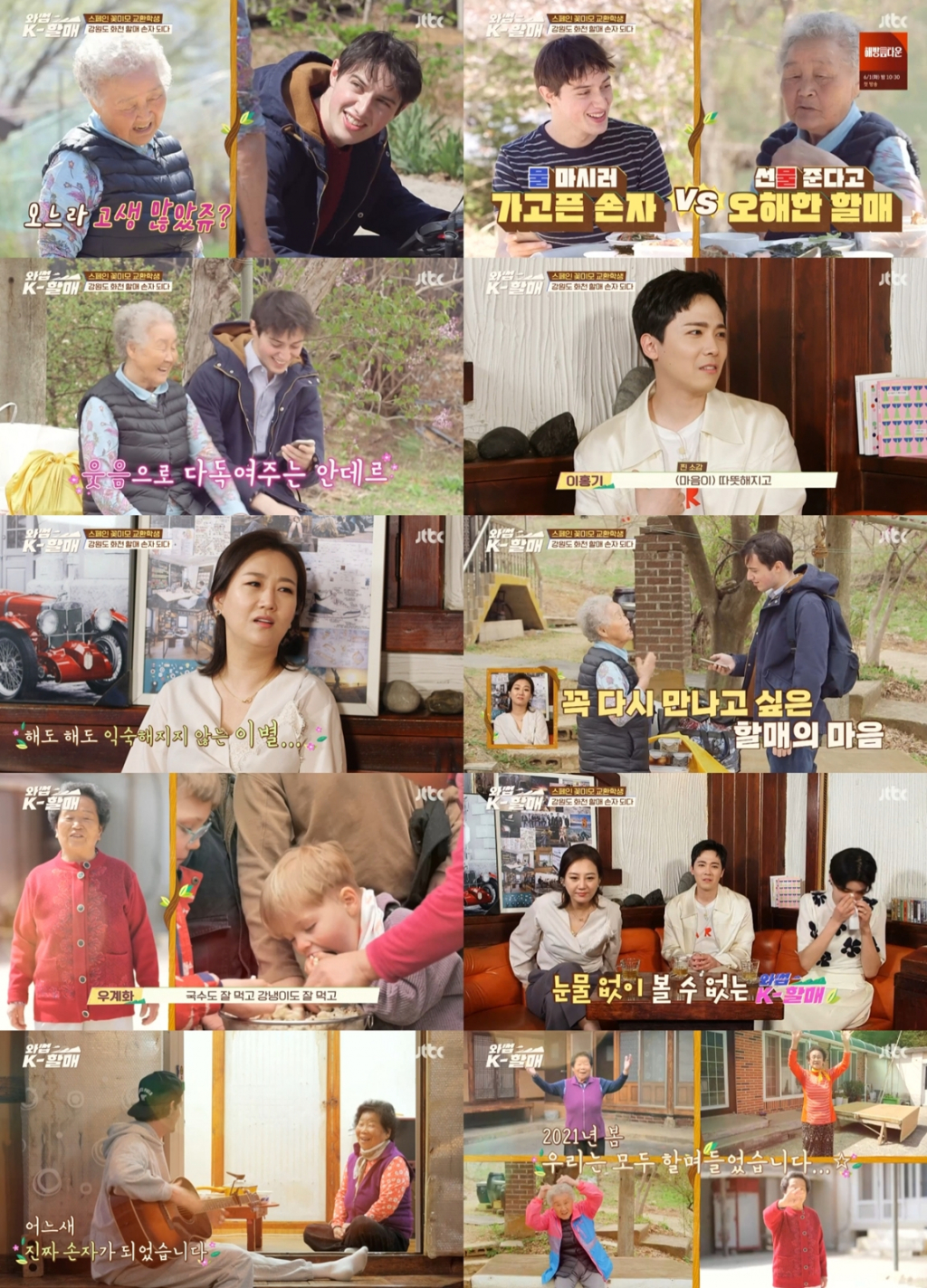 /사진=JTBC '와썹 K-할매' 방송 캡처