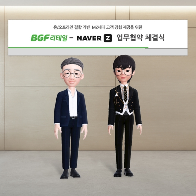 GF리테일 이건준 대표의 아바타(좌측)와 네이버제트 김대욱 대표 아바타가 업무협약식 기념촬영을 하고 있다