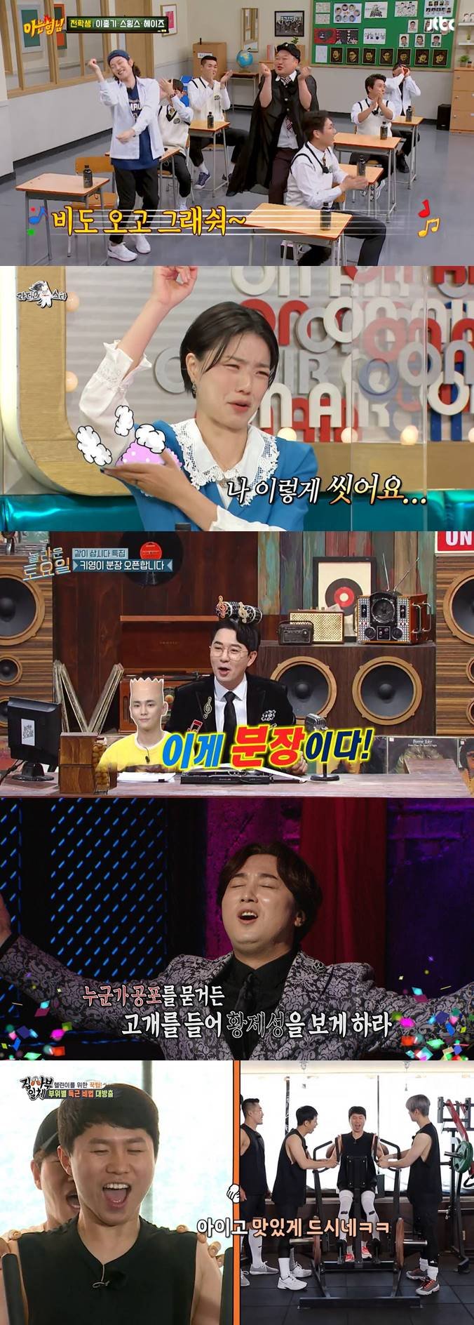 /사진=JTBC '아는형님', MBC '라디오스타', tvN '놀라운 토요일', MBC '심야괴담회', SBS '집사부일체' 방송 캡처