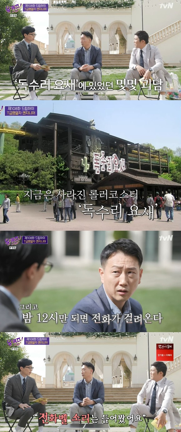/사진= tvN '유 퀴즈 온 더 블록' 방송 화면