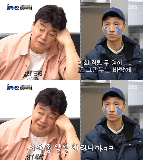 /사진='백종원의 골목식당' 방송 화면
