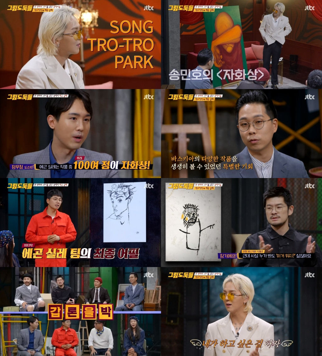 /사진=JTBC '그림도둑들' 방송 캡처