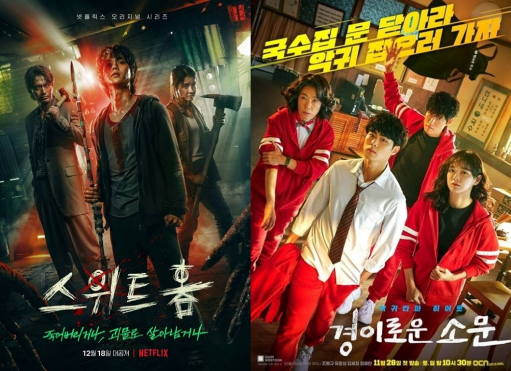 '스위트홈'(왼), '경의로운 소문' /사진제공=넷플릭스, OCN