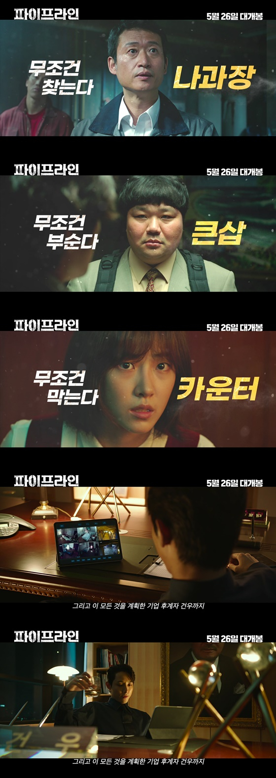 /사진=영화 '파이프라인' 극한직업 영상