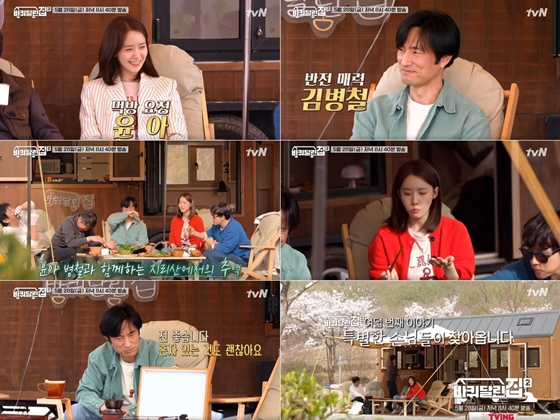 임윤아, 김병철이 tvN '바퀴 달린 집2'에 출연했다./사진제공=tvN '바퀴 달린 집2'
