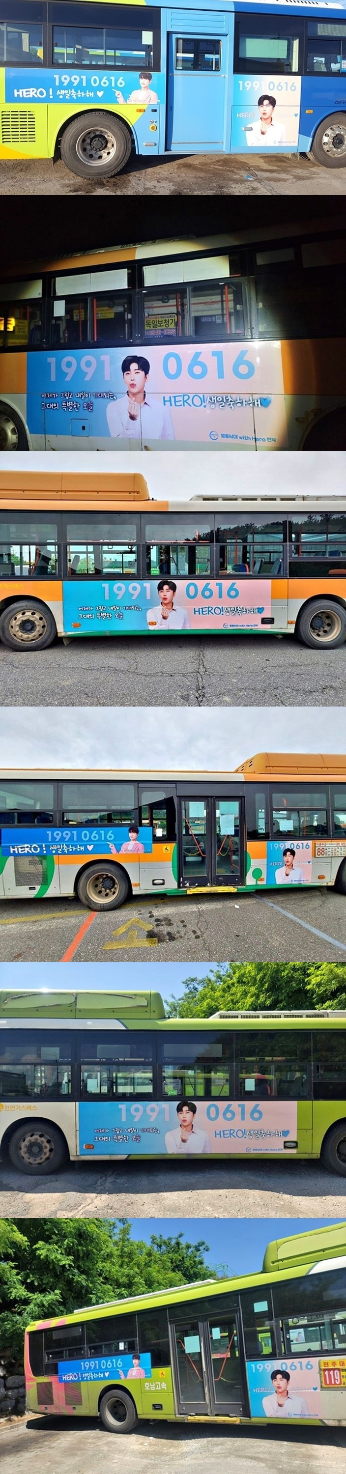 전북 영웅시대 임영웅 생일 축하 광고 /사진=전북 영웅시대