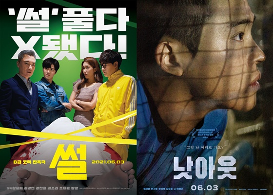 /사진=영화 '썰', '낫아웃' 포스터