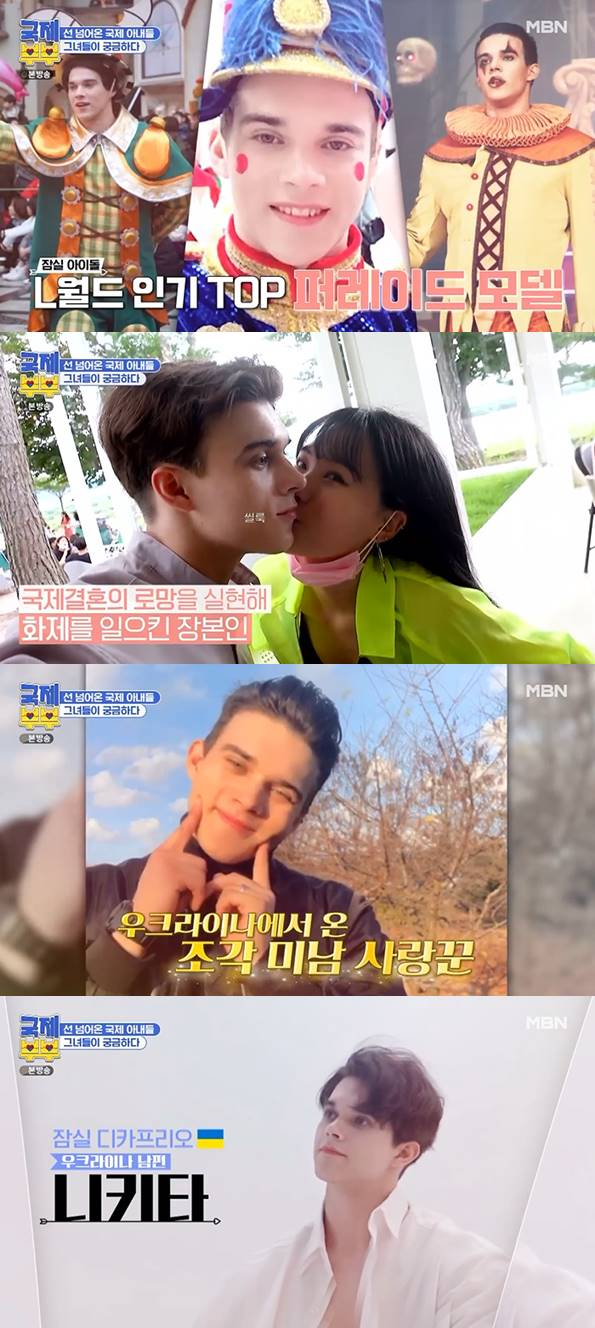 /사진=MBN '한국에 반하다-국제부부' 방송 캡처