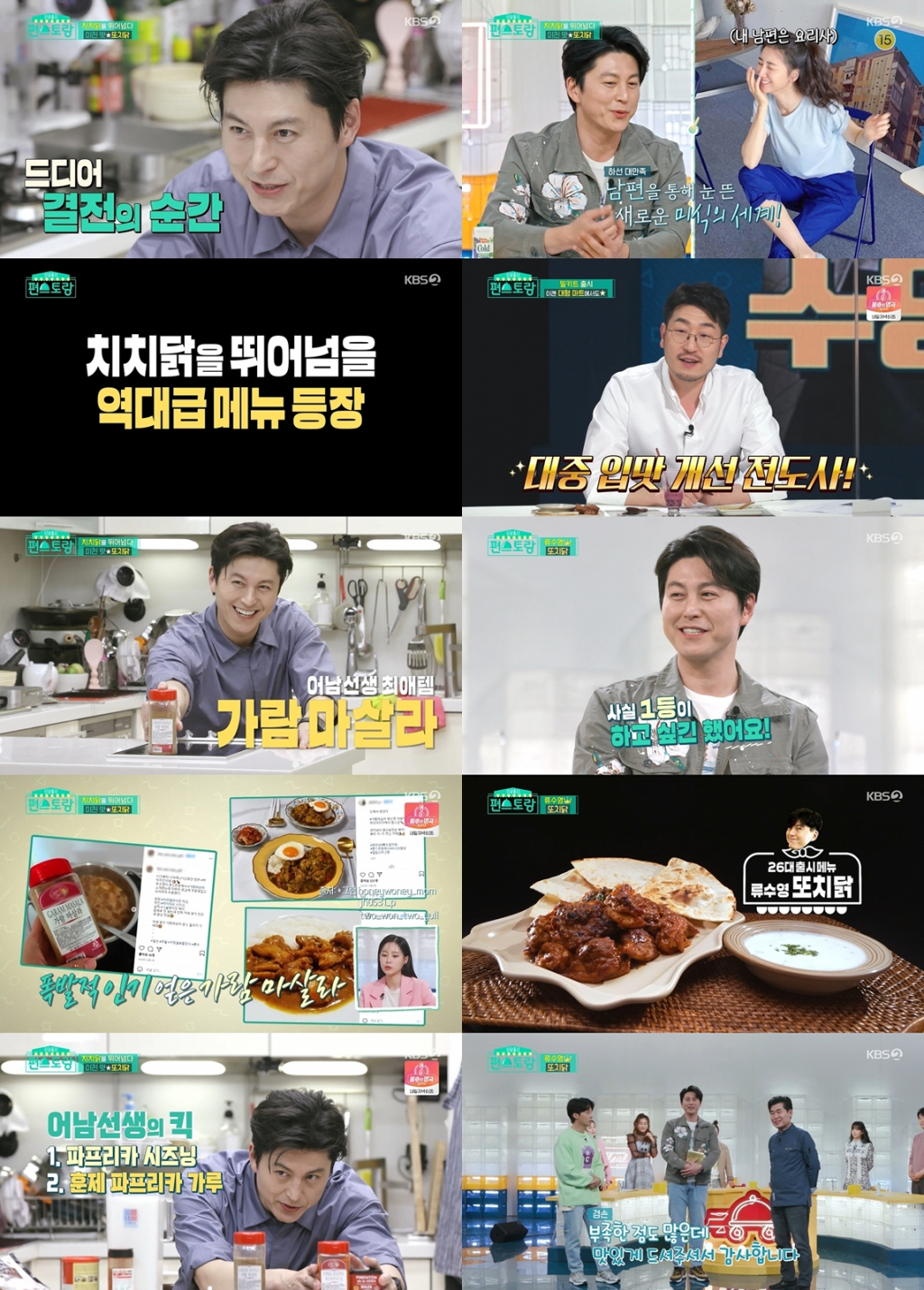 /사진='신상출시 편스토랑' 방송 화면
