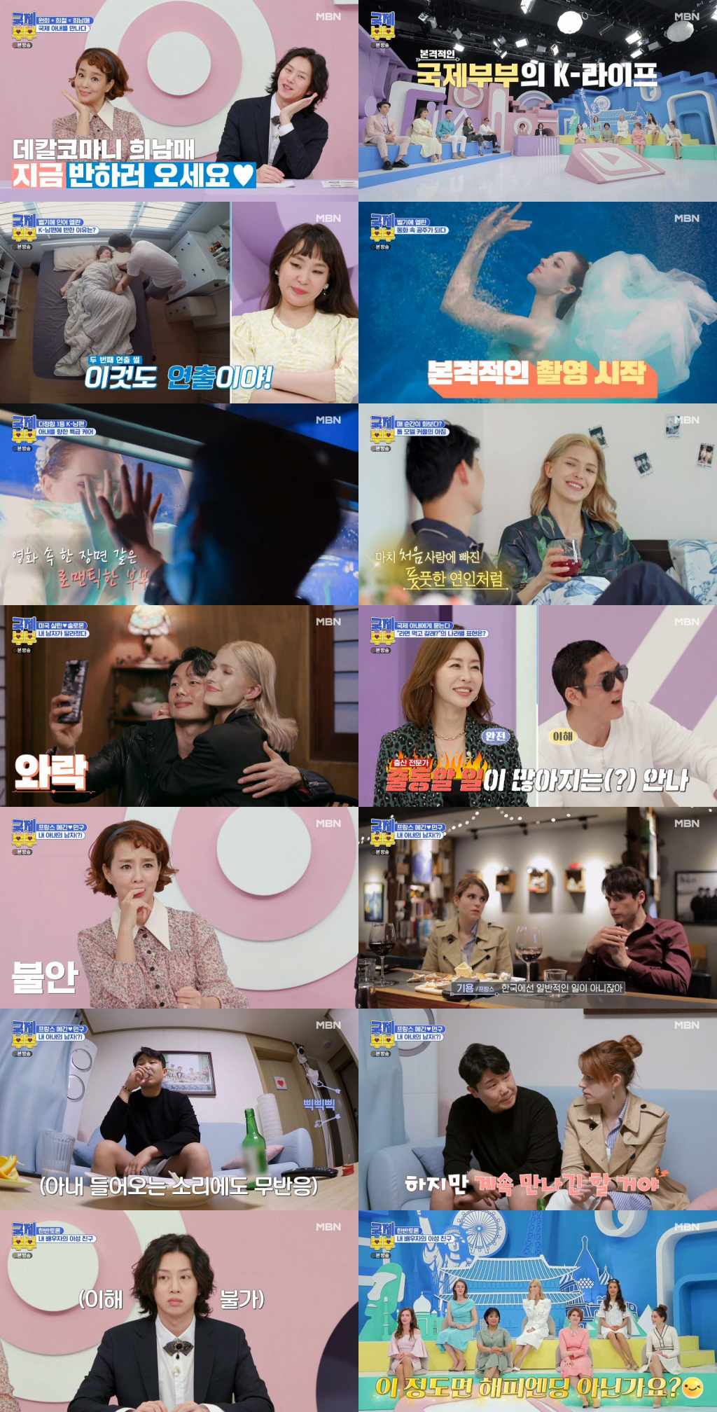 /사진='국제부부' 방송 화면