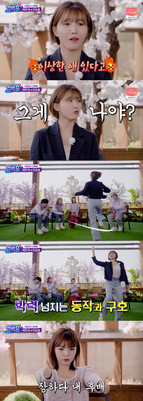 /사진=KBS2 '컴백홈' 방송 화면 캡처
