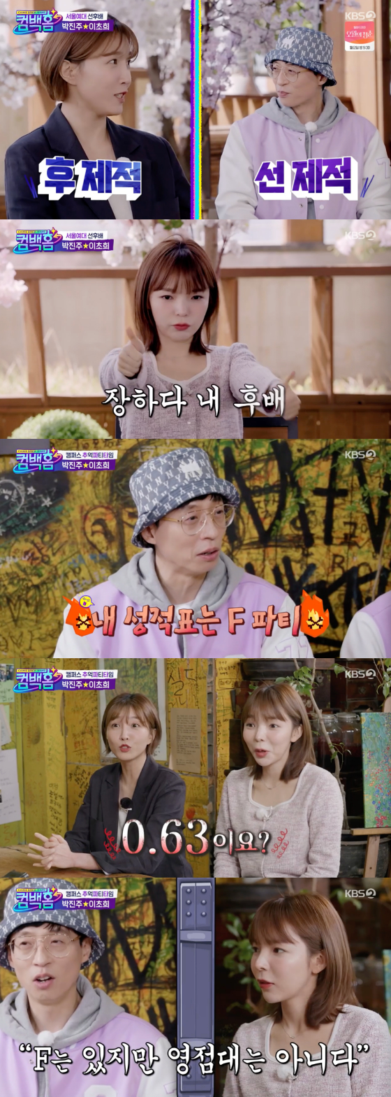 /사진=KBS2 '컴백홈' 방송 화면 캡처