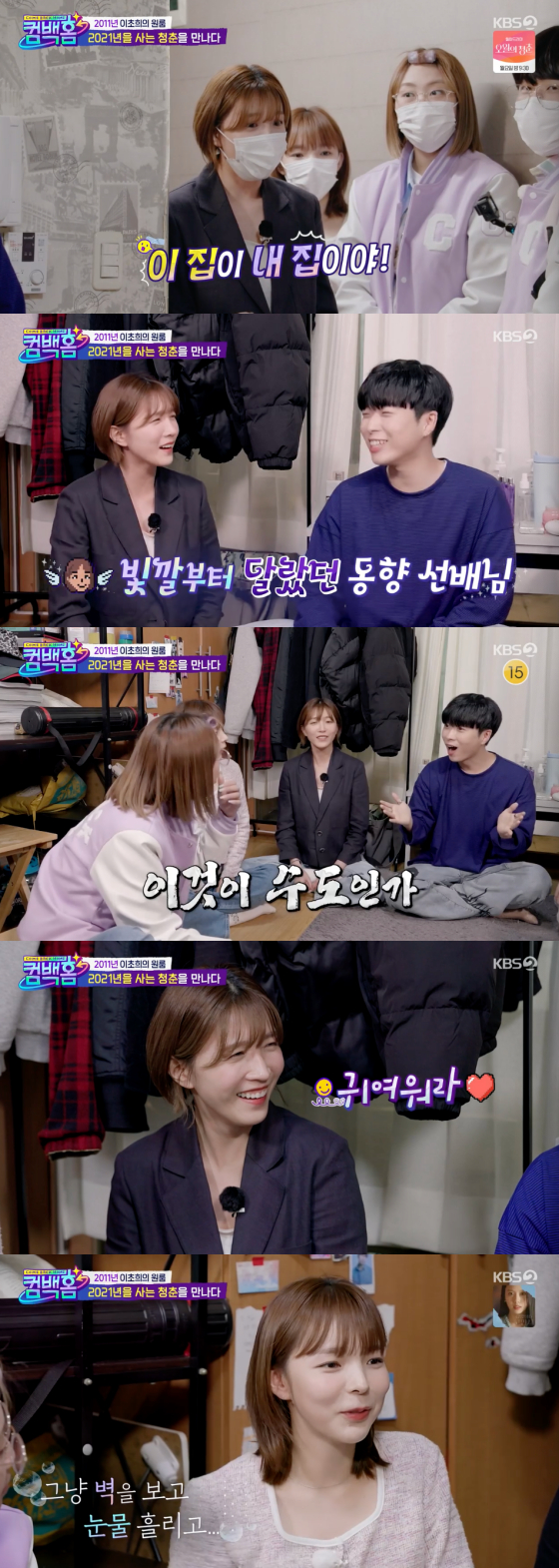 /사진=KBS2 '컴백홈' 방송 화면 캡처