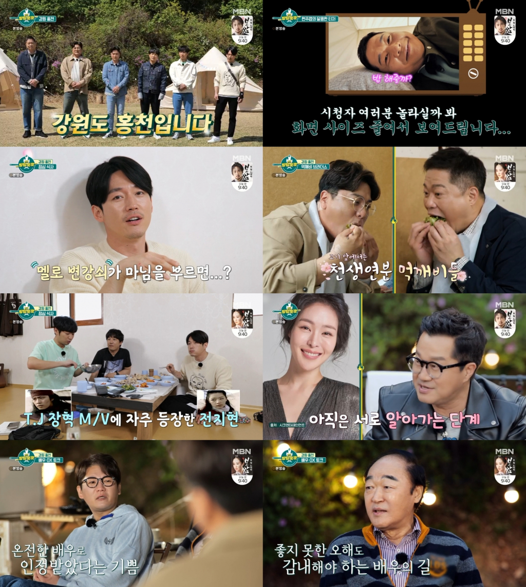 /사진=MBN '전국방방쿡쿡' 방송 캡처