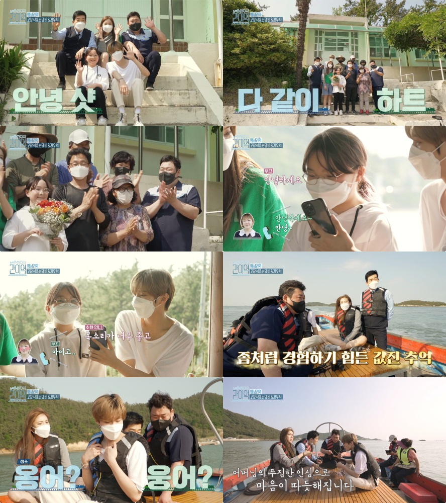 /사진=MBC '손현주의 간이역' 방송 캡처